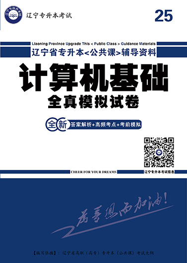 計(jì)算機(jī)基礎(chǔ)全真模擬試卷