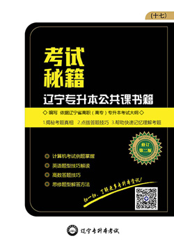 專升本公共課考試秘籍