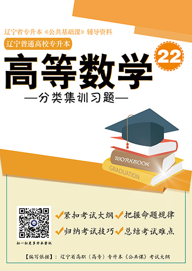 專升本高等數(shù)學(xué)分類集訓(xùn)