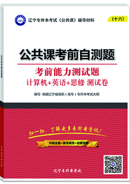 專升本公共課思修自測題