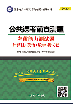 專升本公共課數(shù)學(xué)自測題