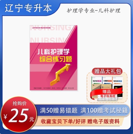 專升本專業(yè)課護理學習題