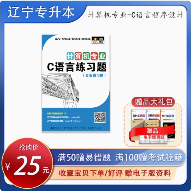 專升本專業(yè)課計算機專業(yè)習題