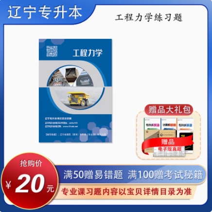 專升本專業(yè)課制造類專業(yè)習題