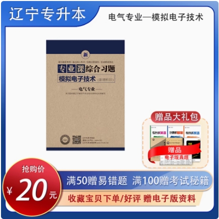 專升本專業(yè)課電氣工程及其自動化專業(yè)習題