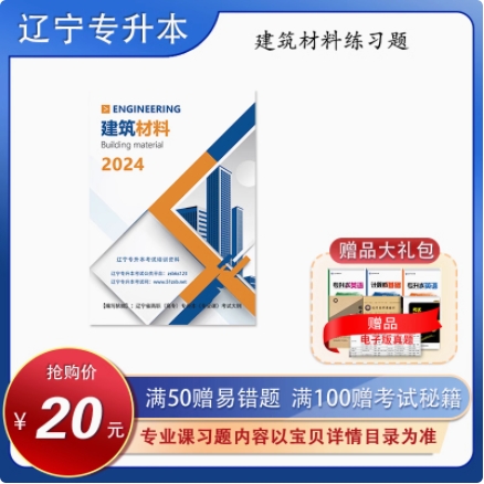 專升本專土木專業(yè)習題