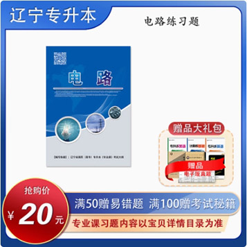 電氣工程及其自動化專業(yè)習(xí)題封面