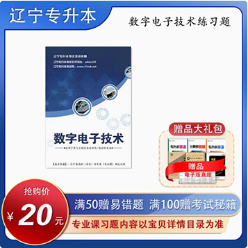 電氣工程及其自動化專業(yè)習(xí)題封面