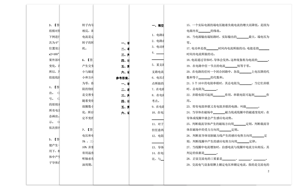 電氣工程及其自動化專業(yè)習(xí)題內(nèi)容頁面
