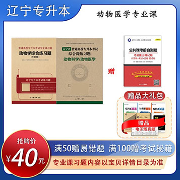 動(dòng)物科學(xué)習(xí)題封面