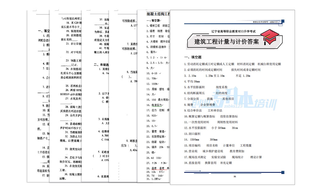 土木專業(yè)習(xí)題內(nèi)容頁面