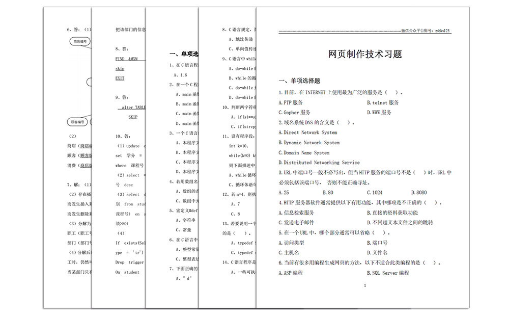 計算機專業(yè)習(xí)題內(nèi)容頁面