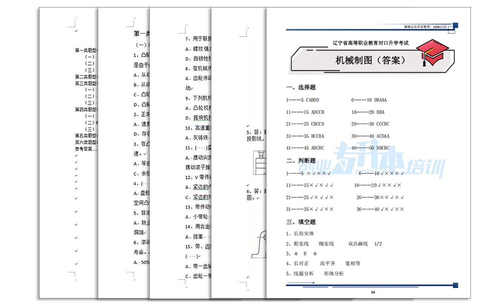 機(jī)械制圖習(xí)題內(nèi)容頁面