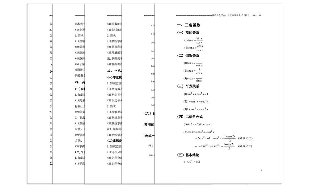 公共課高等數(shù)學公式大全內(nèi)容頁面