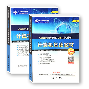 計(jì)算機(jī)基礎(chǔ)教材
