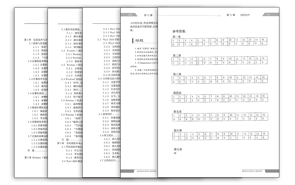 計(jì)算機(jī)基礎(chǔ)教材內(nèi)容頁(yè)面