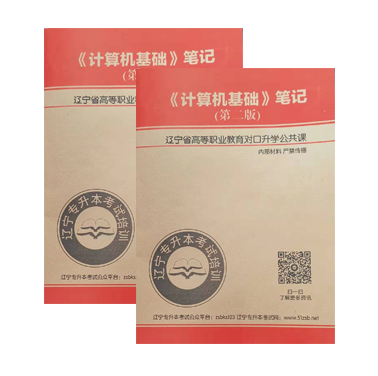 公共課計(jì)算機(jī)基礎(chǔ)筆記