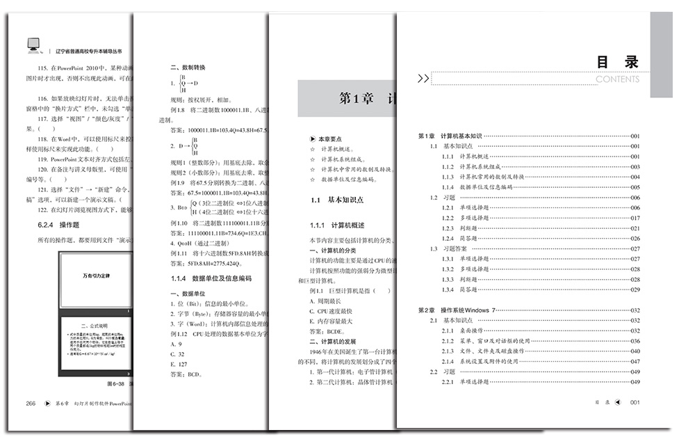 計算機習(xí)題集