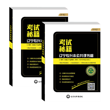 公共課考試秘籍