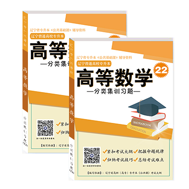 高等數(shù)學(xué)分類集訓(xùn)