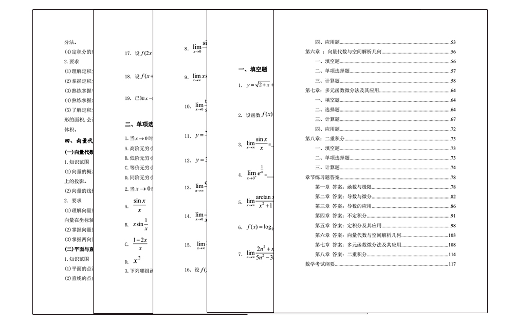 高等數(shù)學(xué)練習(xí)題內(nèi)容頁面