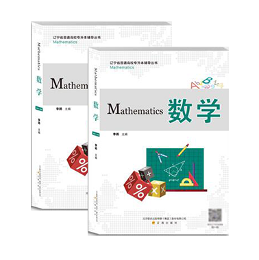 遼寧專升本考試網(wǎng)公共課高等數(shù)學(xué)