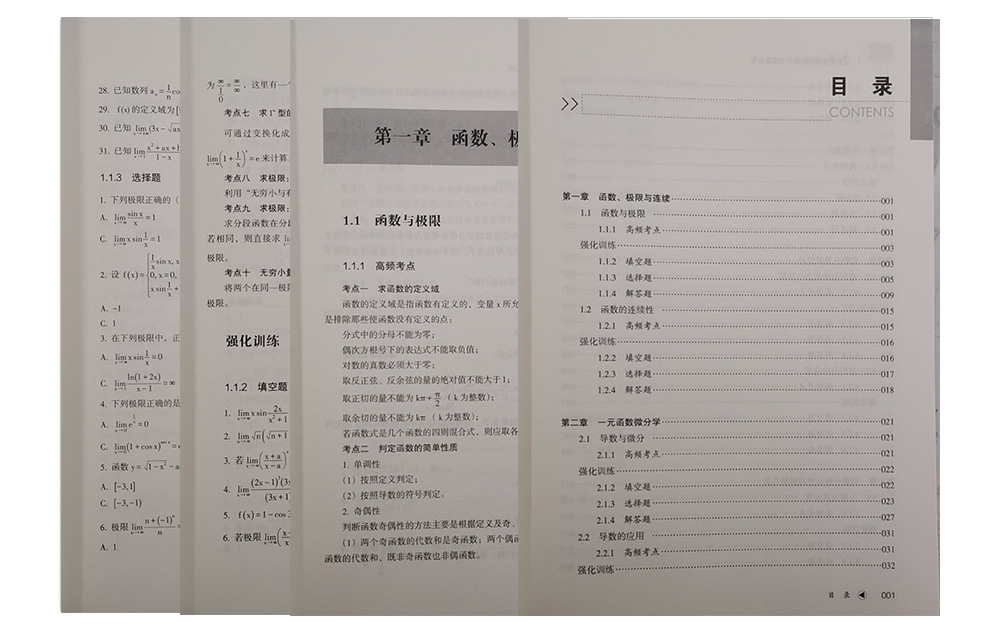 高等數(shù)學教材內(nèi)容頁面