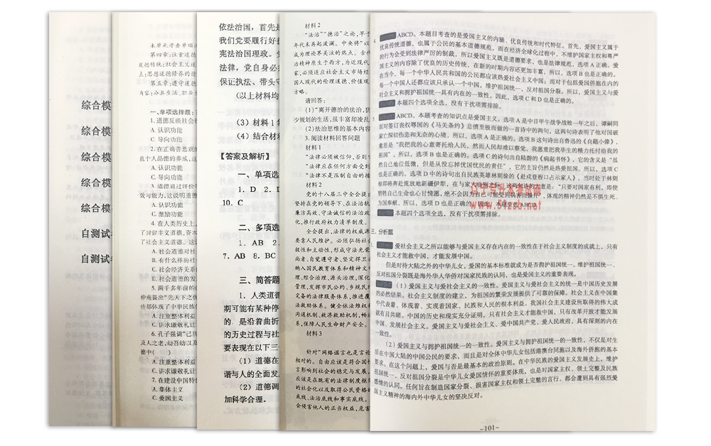 思想道德修養(yǎng)與法律考前模擬題內(nèi)容頁面