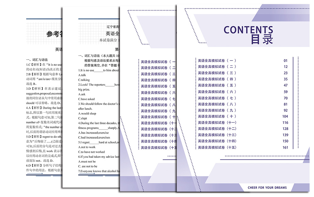英語(yǔ)全真模擬試卷