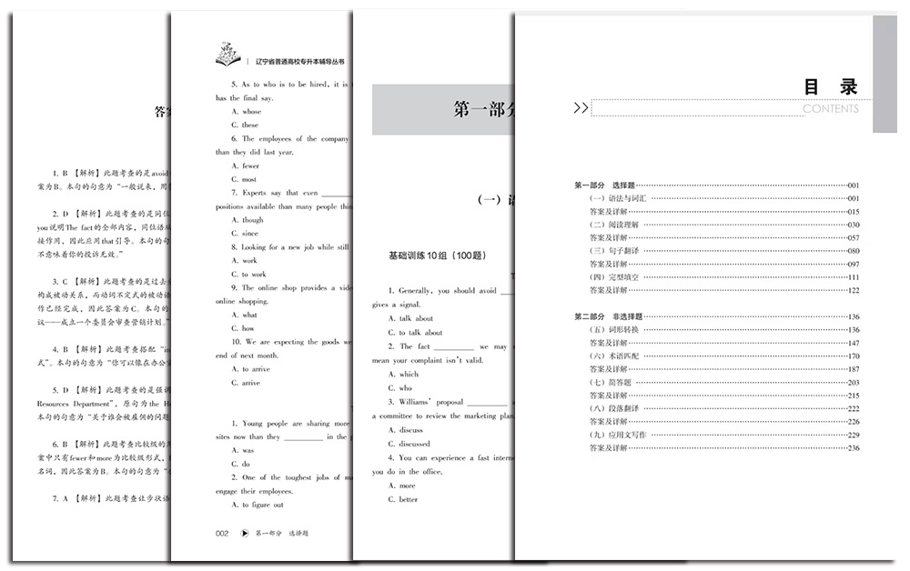 英語習(xí)題集