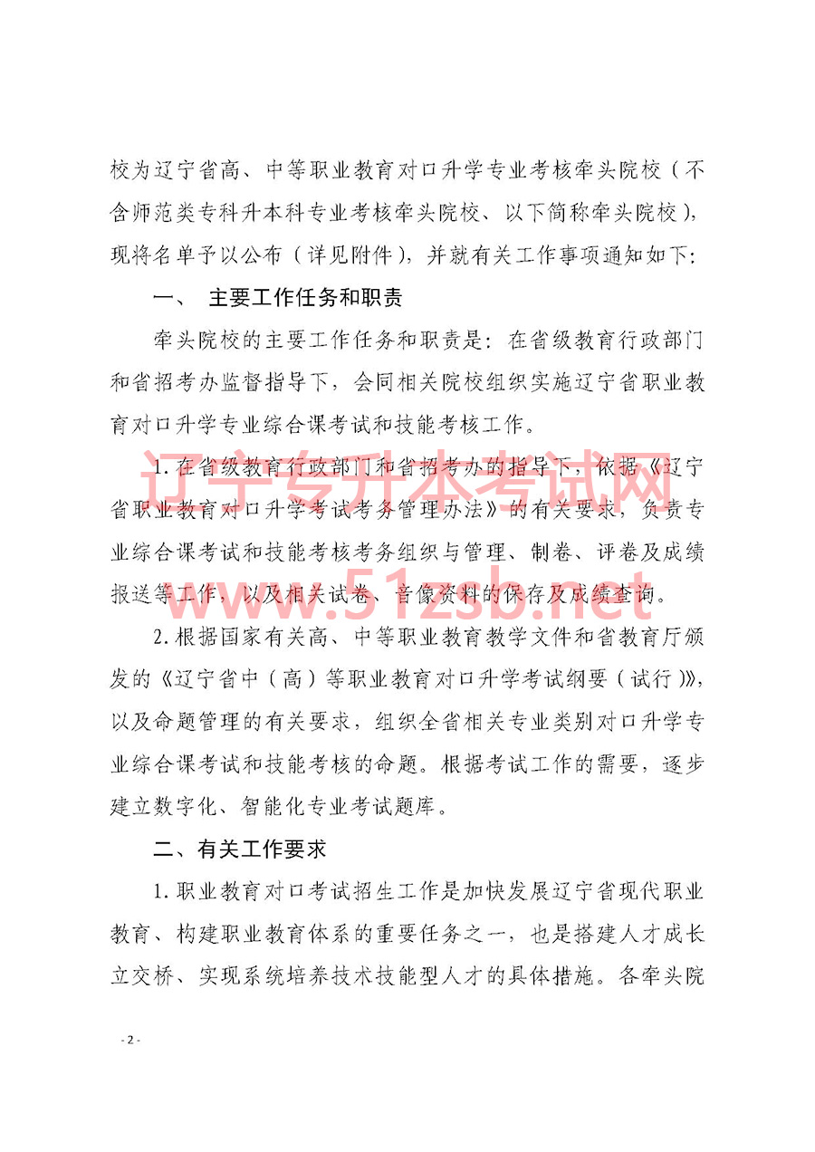 2017年遼寧專升本專業(yè)課牽頭出題學(xué)校