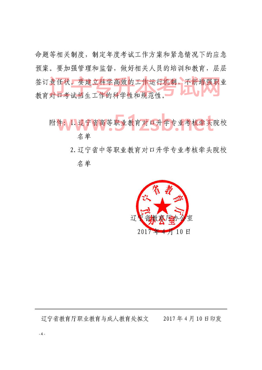 2017年遼寧專升本專業(yè)課牽頭出題學(xué)校