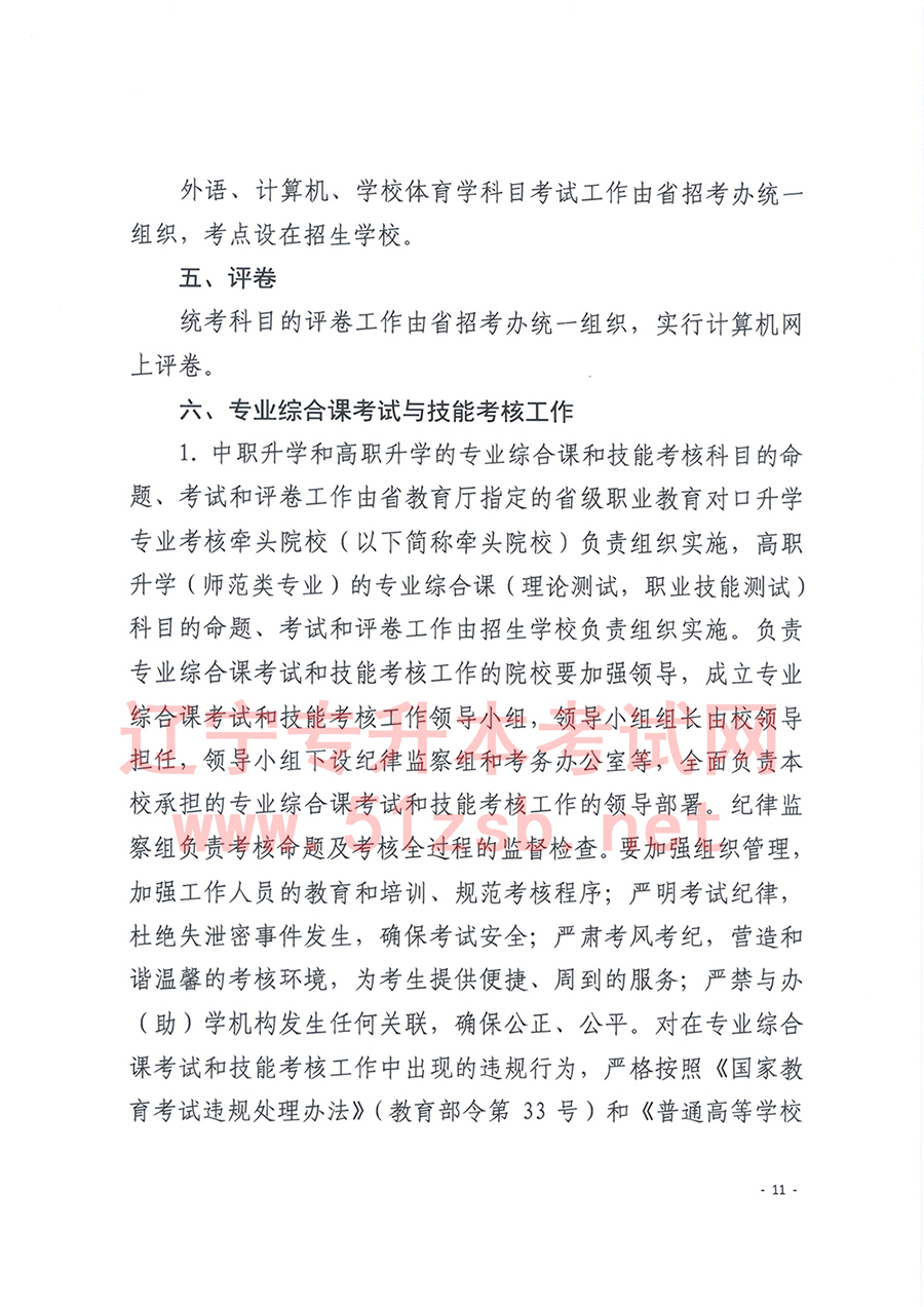 2017年遼寧專升本考試招生工作實(shí)施辦法的通知