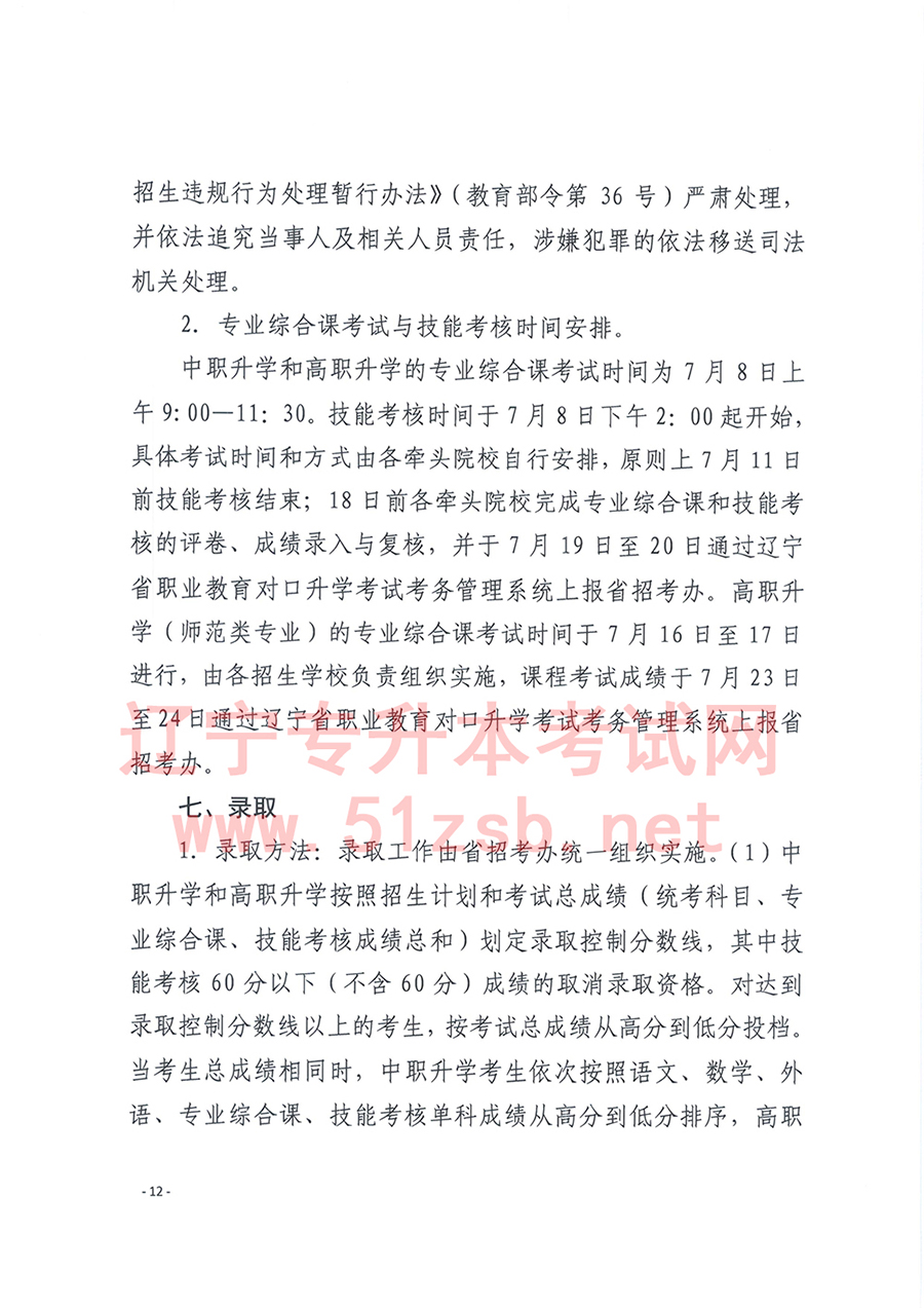 2017年遼寧專升本考試招生工作實(shí)施辦法的通知