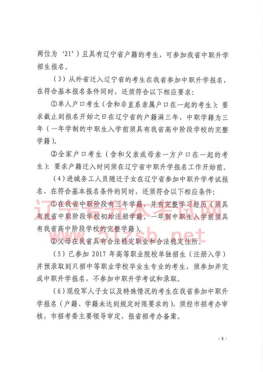 2017年遼寧專升本考試招生工作實(shí)施辦法的通知