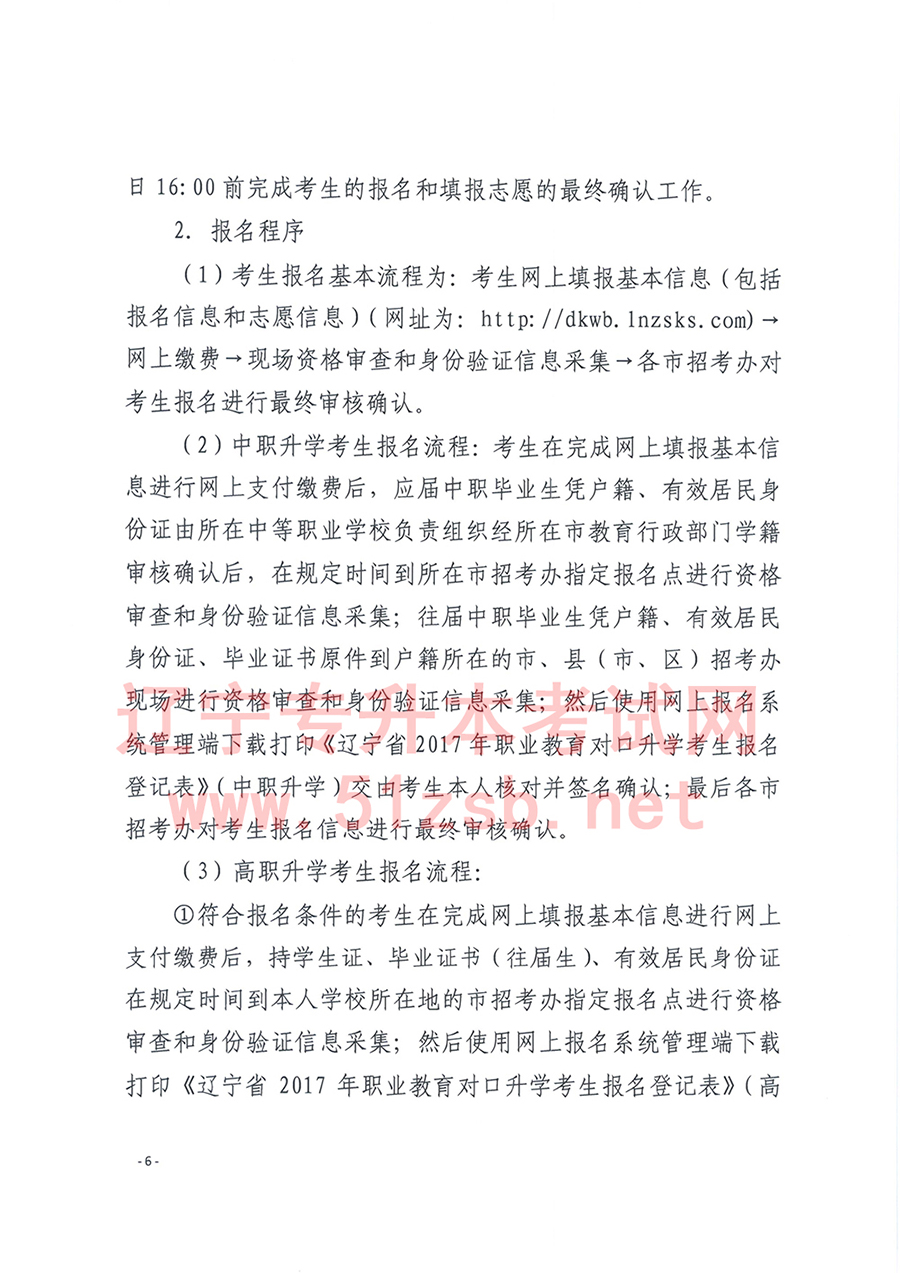 2017年遼寧專升本考試招生工作實(shí)施辦法的通知