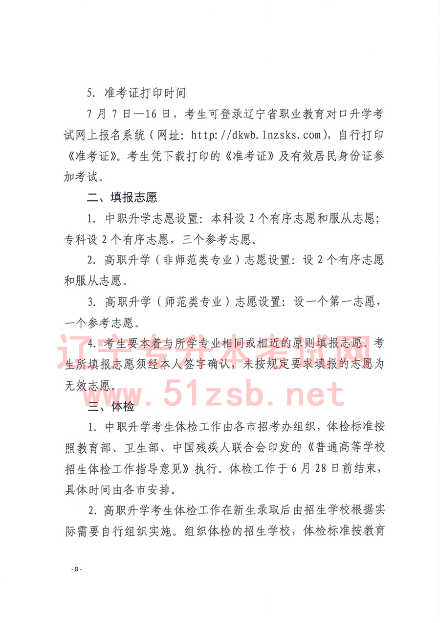 2017年遼寧專升本考試招生工作實(shí)施辦法的通知