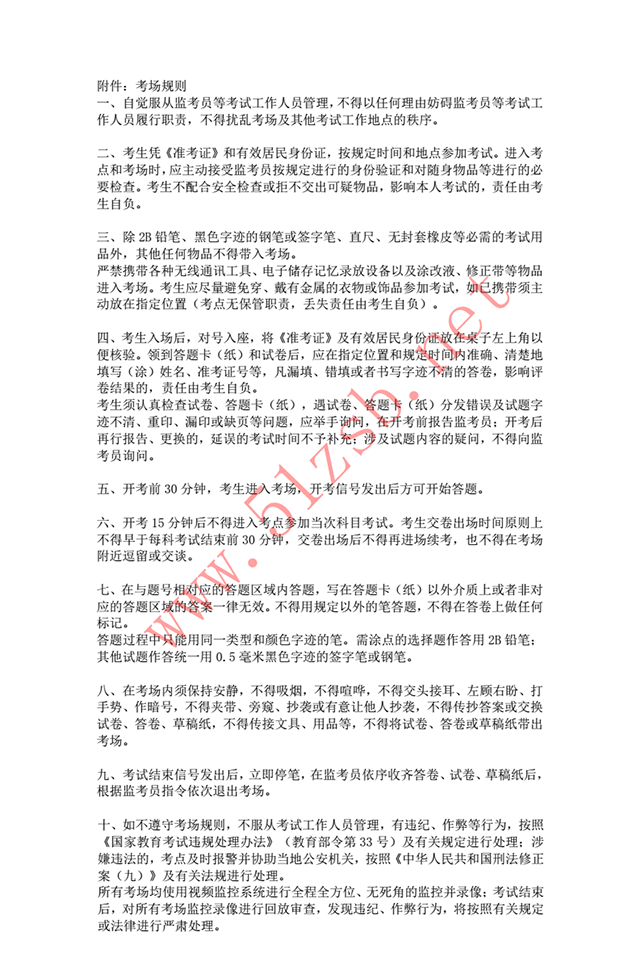 2018年遼寧專升本大連東軟信息學(xué)院考試安排--電子商務(wù)