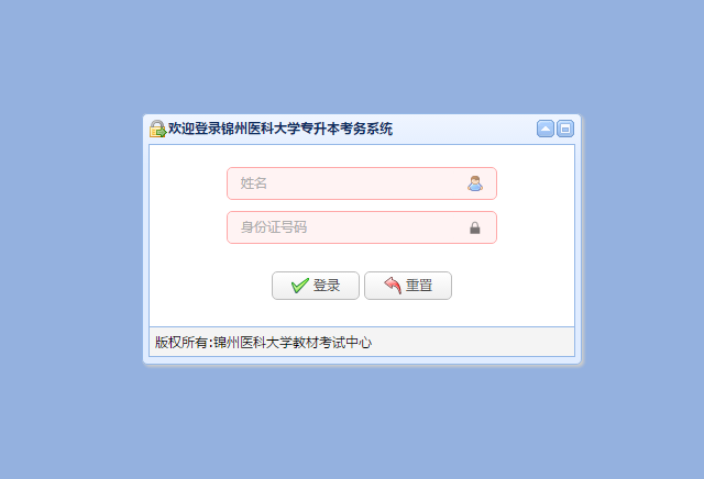 2018年遼寧專升本錦州醫(yī)科大學(xué)考試安排