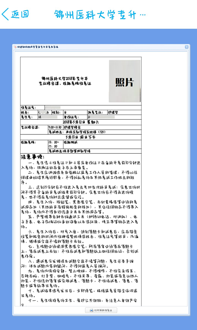 2018年遼寧專升本錦州醫(yī)科大學(xué)考試安排