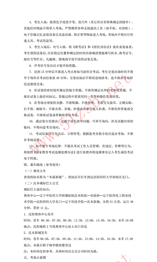 2018年沈陽藥科大學(xué)-藥學(xué)專業(yè)考試安排