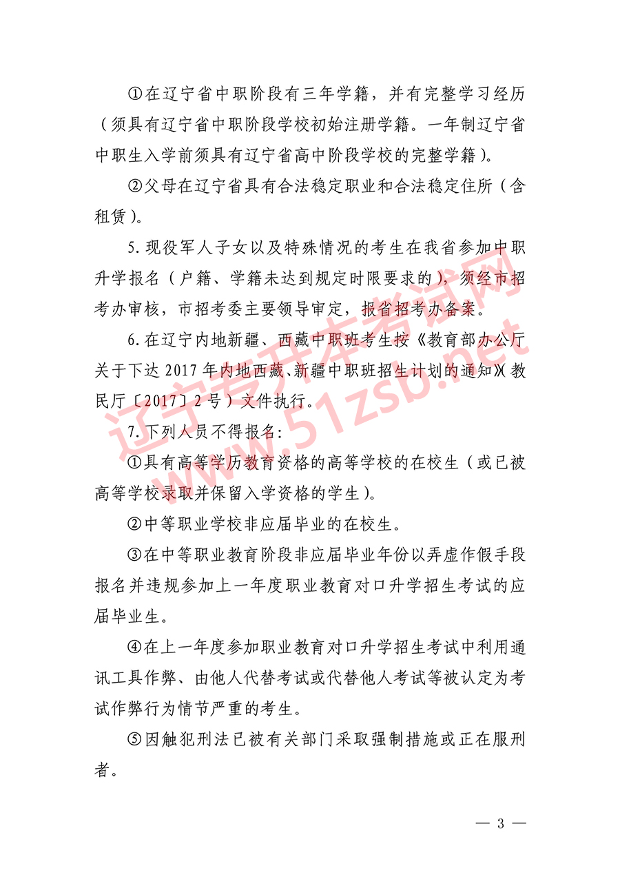 2018年遼寧專升本考試報(bào)名時(shí)間文件