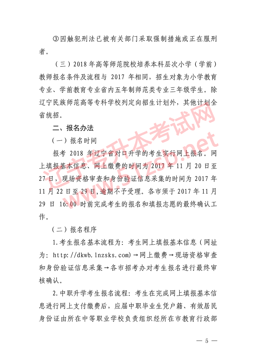 2018年遼寧專升本考試報(bào)名時(shí)間文件