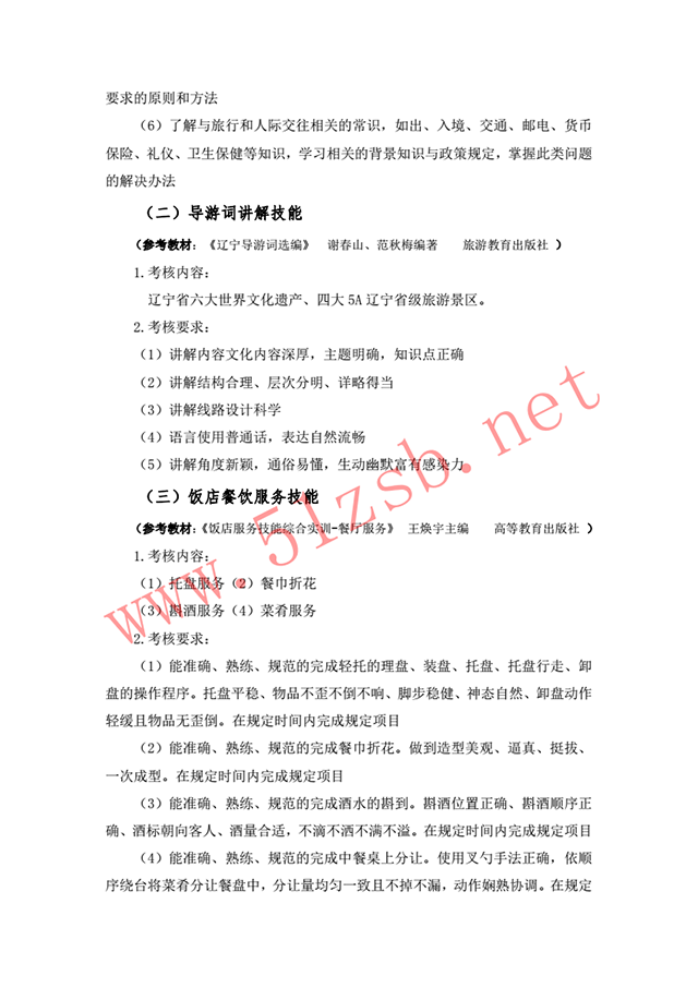 2018年旅游管理專(zhuān)業(yè)考試綱要