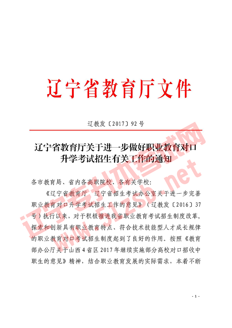 2018年遼寧專升本考試文件