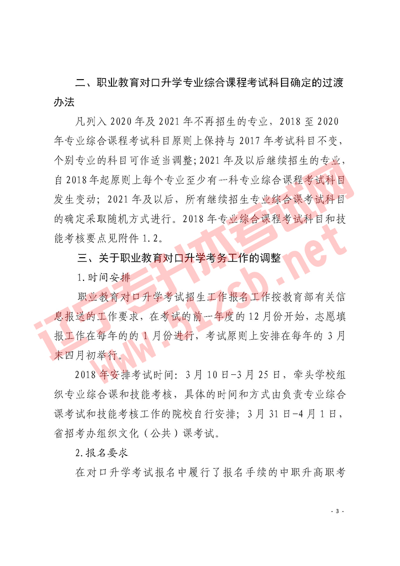 2018年遼寧專升本考試文件