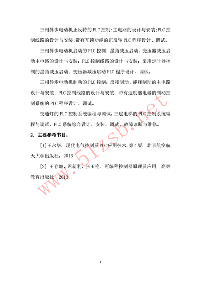 2018年遼寧專升本關(guān)于自動(dòng)化專業(yè)考試綱要的補(bǔ)充說明