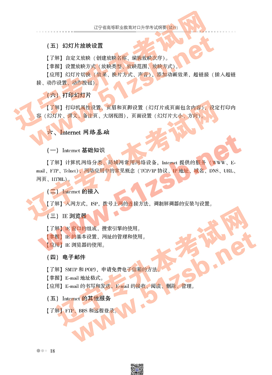 遼寧專升本公共課考試大綱