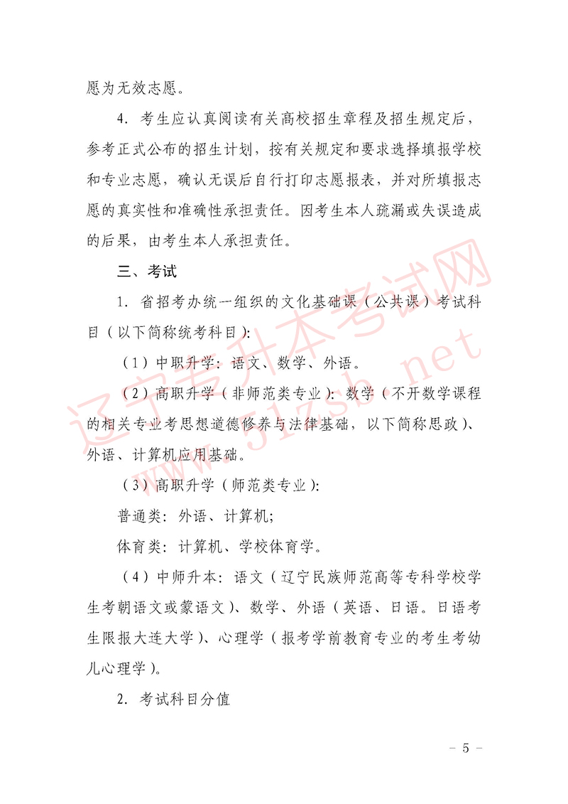 2019年遼寧專升本招生考試工作實施辦法