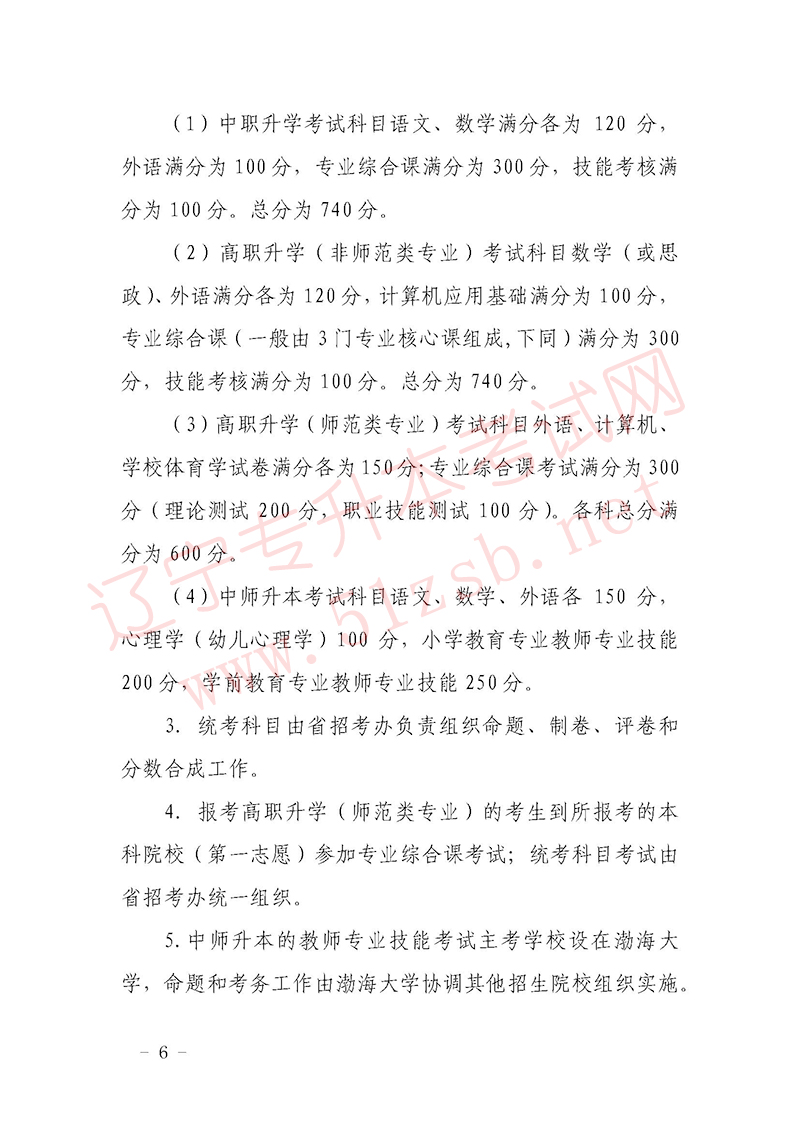 2019年遼寧專升本招生考試工作實施辦法